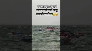 After 2PM Fewa lake in danger zone for boating and kayking #youtubeshorts #nepal #fewalake