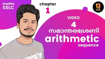 Arithmetic Sequence | സമാന്തര ശ്രേണി | SSLC | Video 4 |asH maths