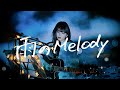 雨のMelody / KinKi Kids Cover by 野田愛実(NodaEmi)