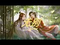 Wu Bie (无别) Lyrics Heaven Official&#39;s Blessing《天官赐福》 Soundtrack