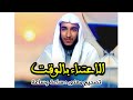 الاعتناء بالوقت تصحيح معنى ساعة وساعة الداعية عمران كرام الاعتناء بالوقت تصحيح معنى ساعة وساعة الداعية عمران كرام