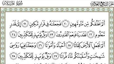 سعود الشريم سورة المرسلات - Saud shuraim Al Morsilat - 1080p