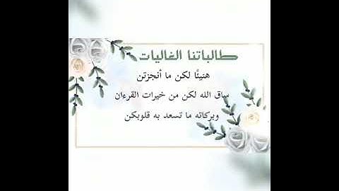 🎊مبارك خاتمات سورة الأنفال👑🏆المعلمة💐:سامية الشعراوي#مشروع_الأترجة