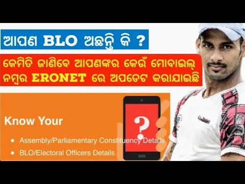 How to know your blo mobile number | ERONET mobile number For BLO | Garuda app login BLO | nvsp site