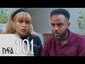 ሐረግ ክፍል 201 