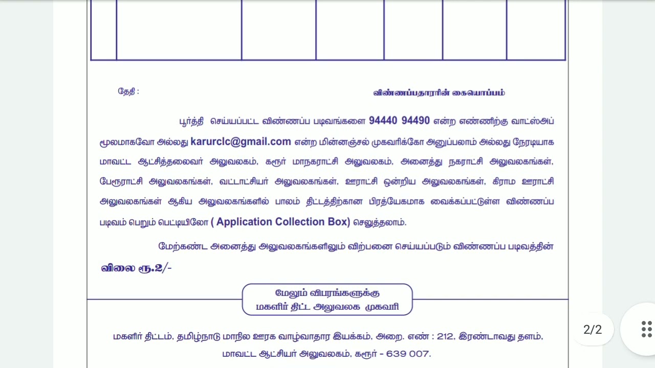 Karur District Private Job Vacancy Through District Collector Details Karur District Private Job Vacancy Through District Collector Details