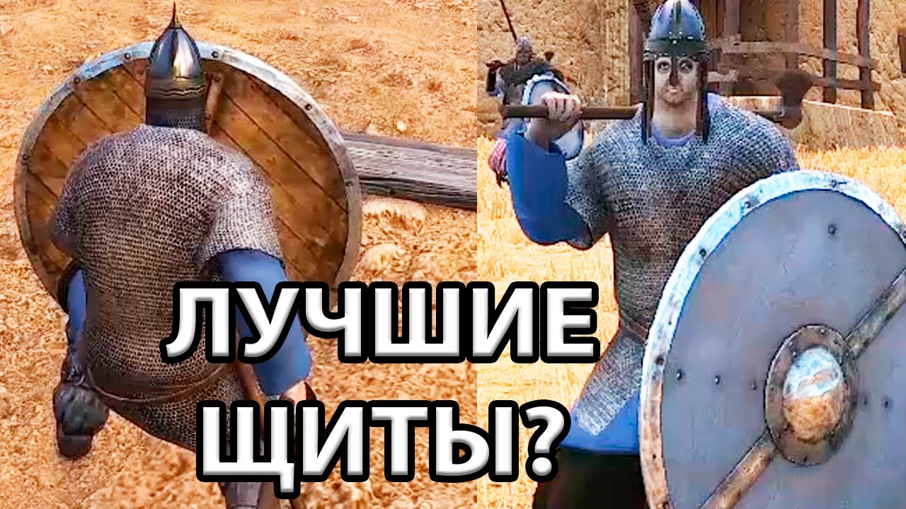 Варяг баннерлорд. Лучники против щитов. Лучший щит в бою. Better shields