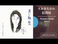 ちあきなおみ『居酒屋』