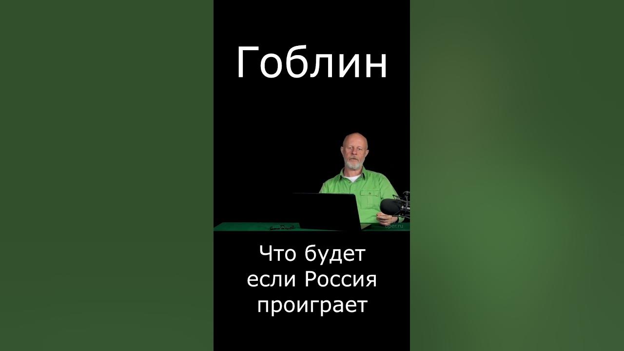 Гоблин опер ру спикеры. Мыльный опер Гоблин логотип.