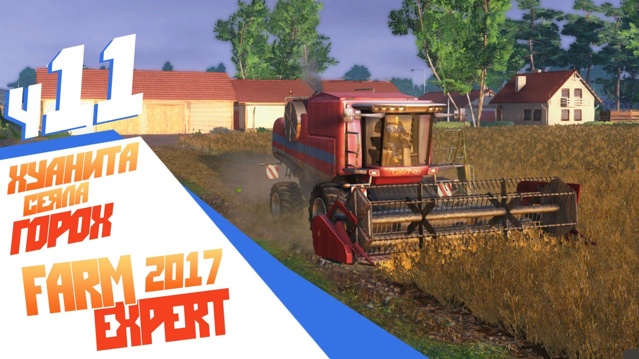 Farm Expert 2017. Ферма 11. Моды на фарм эксперт 16. Эксперт 2017 год