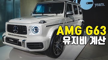 벤츠 SUV 끝판왕 지바겐 풀할부 유지비는? 카푸어 가능할까? AMG G 63