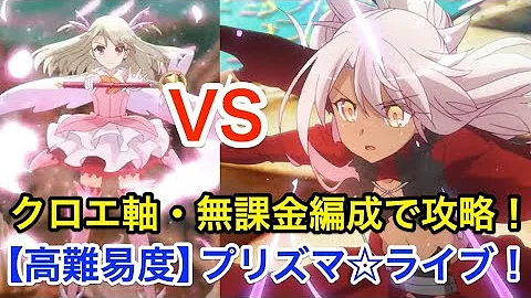 プリズマコーズ 高難易度