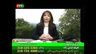 دکتر افسانه صدیق زاده - Dr Sadighzadeh - رسیدن به هدف با پشتکار و ثابت قدمی