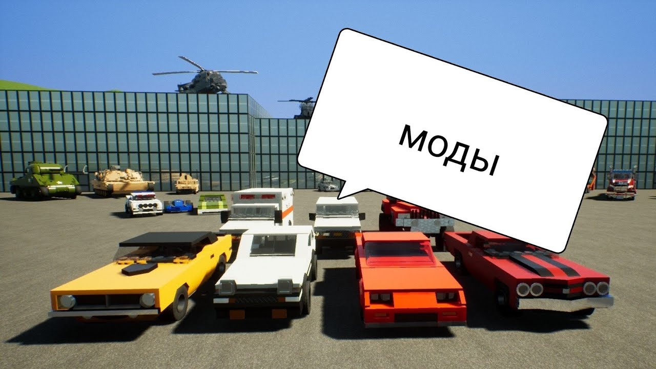 Брик ригс 1. Пакет модов для brick rigs. Карта бриксвилл брик ригс. Безумный макс brick rigs. Brick/rigs/.