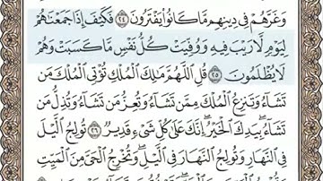 سورة آل عمران الصفحة 53 الشيخ محمد صديق المنشاوي
