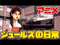 【フォートナイト】『ジュールズの日常』【アニメ】【Fortnite】