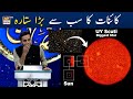 Kainat ka Sabse Bara Sitara - UY Scuti | Qassas ul Islam | Waseem Badami | 31 March 2024