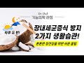 장내세균증식 방지를 위해 필요한 생활습관 2가지!!!