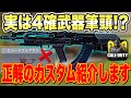 【CODモバイル】4確筆頭武器!?BK57の正解カスタムはコレだ!!