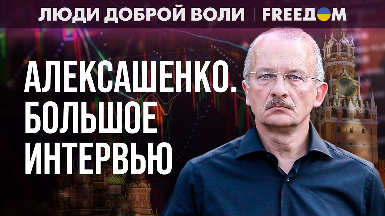 РФ дают 10 лет! У Кремля НЕ БУДЕТ РЕСУРСОВ развивать страну. Интервью с Алексашенко