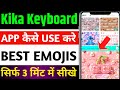 kika keyboard me emoji kaise lagaye | kika keyboard kaise use kare | kika keyboard app