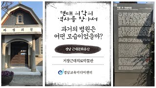 거창근대의료박물관 영상