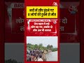 Karnataka में नदी में डूबने से 8 लोगों की मौत, कई लोग अभी भी लापता है #river #shorts #viralvideo