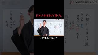 日本から失われた〝男性性エネルギー〟の正体とは?