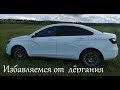 Избавление от дёрганий на LADA VESTA