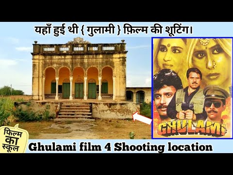 ghulami-1985-film-shooting-location,-ग़ुलामी-फिल्म-शूटिंग-लोकेशन-#ghulamimovie,