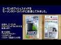 エーモンの純正風スイッチをモーメンタリー動作に改造