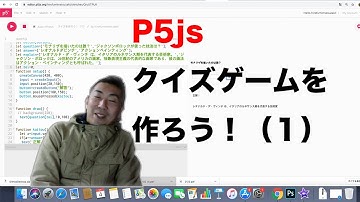 p5jsでクイズゲームを作ろう！（１）