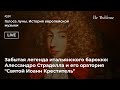 Забытая легенда итальянского барокко: Алессандро Страделла и его оратория «Святой иоанн креститель»