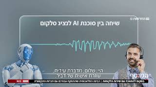 קומבוקס בחדשות ערןץ 12