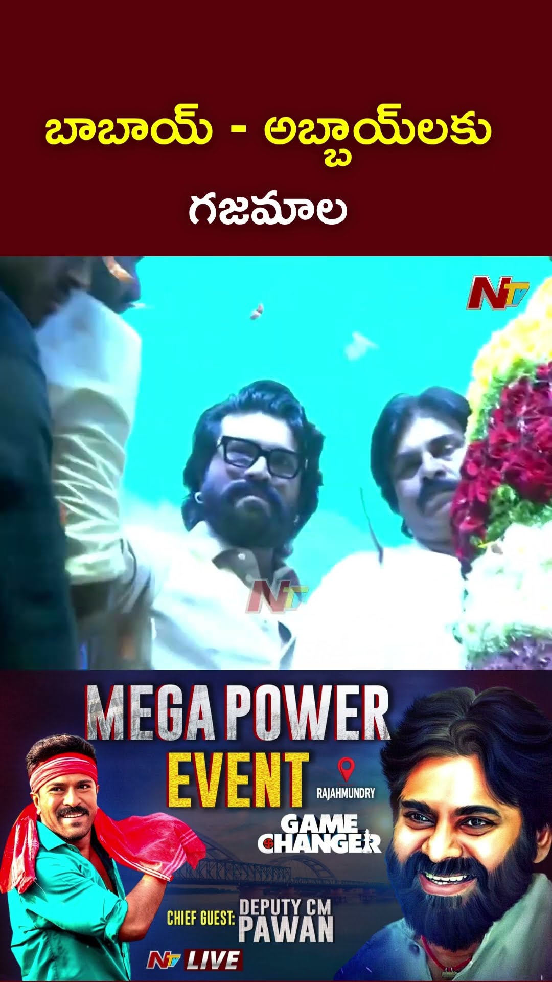 బాబాయ్ - అబ్బాయ్⁬లకు గజమాల l Deputy CM Pawan Kalyan \u0026 Ram Charan l Game Changer l NTV