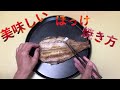 【公式】縞ホッケ干物の美味しい焼き方＆上手な食べ方講座【わだつみ】