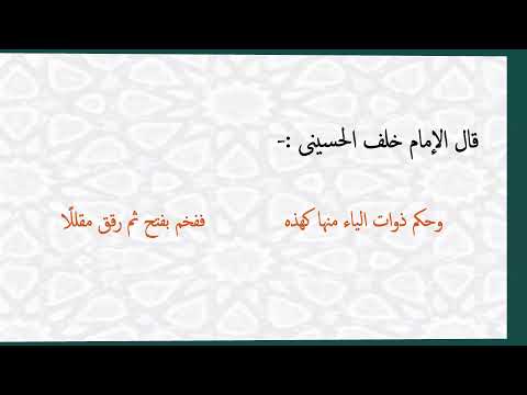 كلمة مصل ى للإمام ورش وصل ا ووقف ا