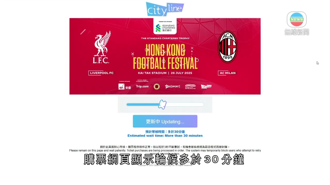 香港無綫｜香港新聞｜12/5/2025 要聞｜七月底香港足球盛會門票公開發售　兩場賽事門票售罄
