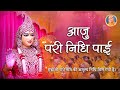 Maai ri main to aaju pari nidhi paai   radha rani bhajan  jagadguru shri kripalu ji maharaj bhajan