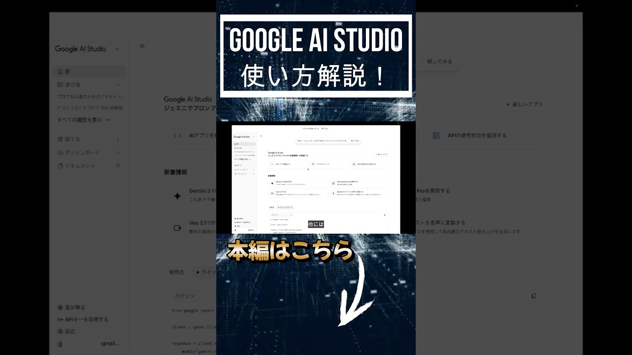 Google AI Studioの使い方