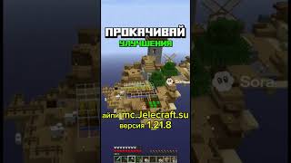 на сервере Jelecraft открылся Один Блок в Майнкрафт