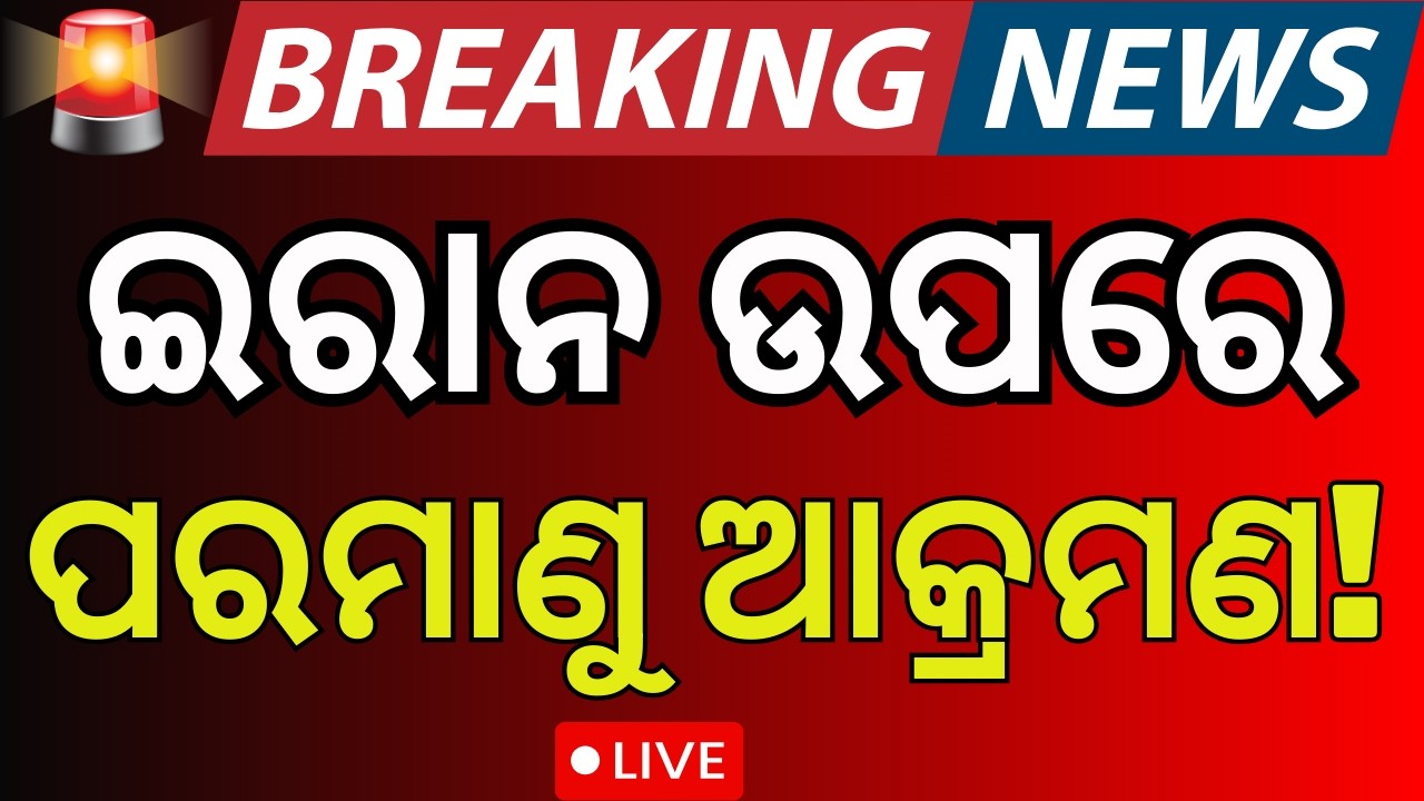 LIVE : ଇରାନ ଛାରଖାର? Israel Iran War Live Updates 2026 | Khamenei Death News | Iran Attck | N18G