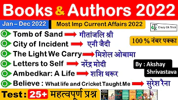 Current Affairs 2022 : पुस्तके & लेखक 2022 | Books and Authors 2022 -  Crazy Gk Trick