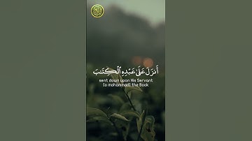 | القارئ: ماهر المعيقلي | سورة الكهف | آية 1