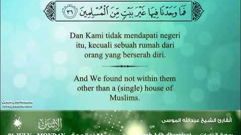 تلاوة عطرة للشيخ عبدالله الموسى من سورة الذاريات