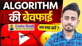 YouTube Algorithm Update 2026 | Creators Ke Liye Warning Video | Creator Shoaib News