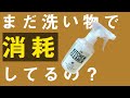 エコキッチンクリーナーという魔法の洗剤がすごい！キャンプの洗い物を簡単に時短！【バーベキュー/夏キャンプ/油汚れ/ファミリーキャンプ】