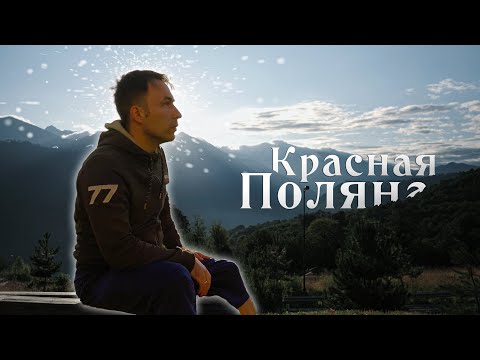 Видео: Красная Поляна летом. Цены, лучшие места, канатные дороги, где жить, где есть и дорога