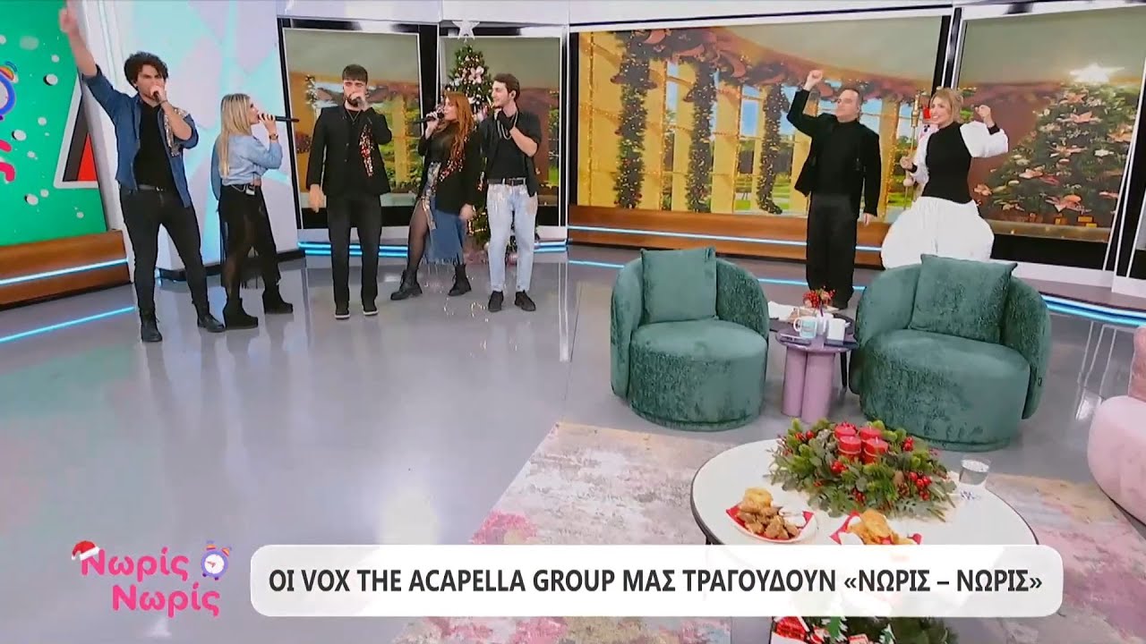 Οι Vox the Acapella Group τραγουδούν στο «Νωρίς - Νωρίς»