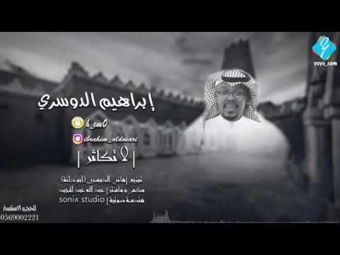 الفنان ابراهيم الدوسري لاتكاثر 2016 